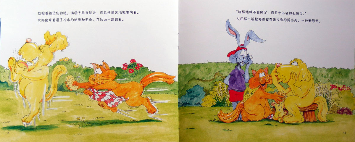 煎锅起火了 (08),绘本,绘本故事,绘本阅读,故事书,童书,图画书,课外阅读